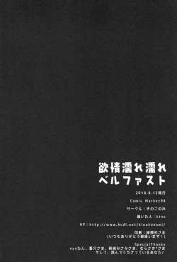 Page 17 of Yokujou Nurenure Belfast