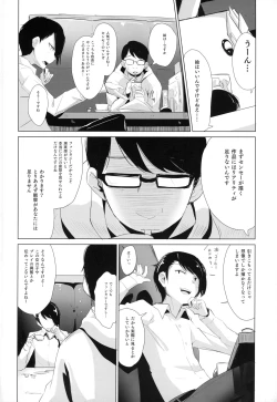 Page 3 of Rachirare Shoujo wa, Manga no Naka de __. Koharu Hen
