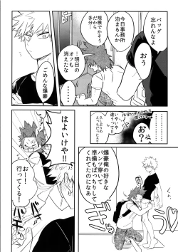 Page 11 of Aidenakereba Nanto Yobu