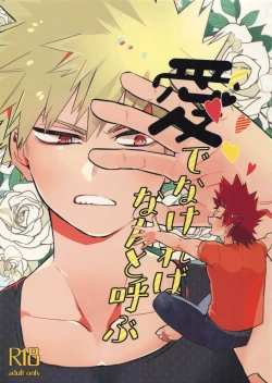 Page 1 of Aidenakereba Nanto Yobu