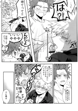 Page 24 of Aidenakereba Nanto Yobu