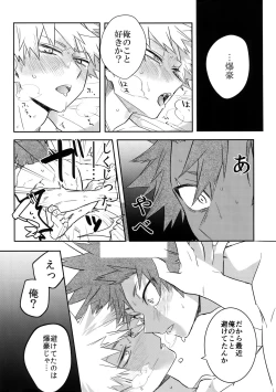 Page 32 of Aidenakereba Nanto Yobu