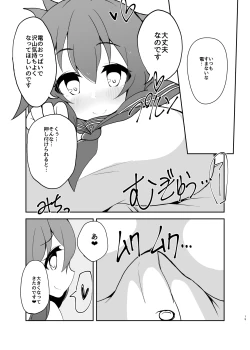 Page 17 of Dairoku Kuchichichikutai