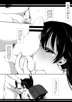 Page 15 of Ayumi no Natsuyasumi