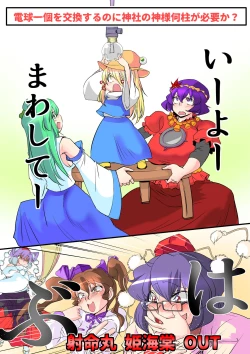 Page 31 of Touhou Pragmatizer Sono 10