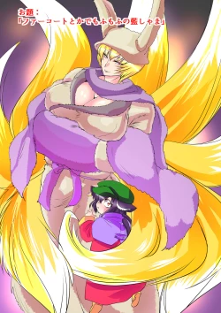 Page 27 of Touhou Pragmatizer Sono 12