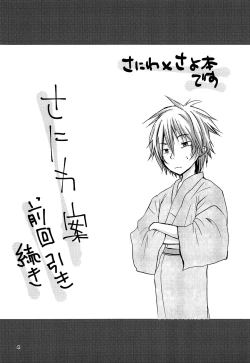 Page 3 of Seieki Torotoro Sayo Yasen