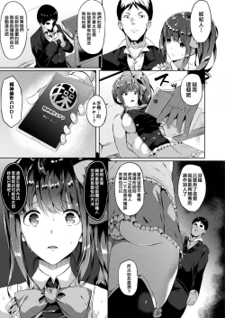 Page 3 of Saimin IdolCh. 1-2