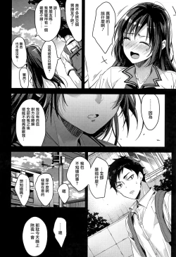 Page 61 of Watashi no Zenbu Oshiete Ageru