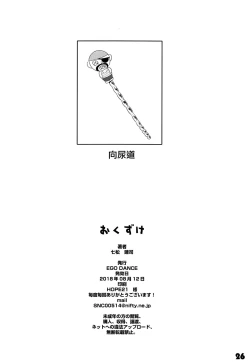 Page 25 of Onii-cha ga Ecchi de Komacchaccha