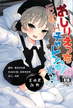 Download Oshiri Ecchi Challenge