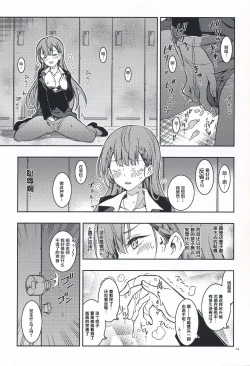 Page 13 of BOKUTACHIHA SENSEIMO KAWAII