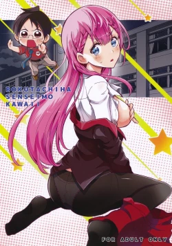 Page 1 of BOKUTACHIHA SENSEIMO KAWAII