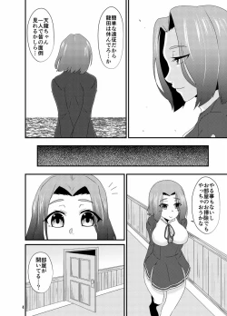 Page 3 of Aizou Roman San