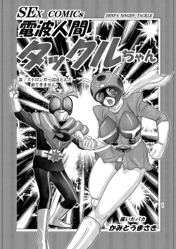 Page 2 of Denpaningen takkuru-chan