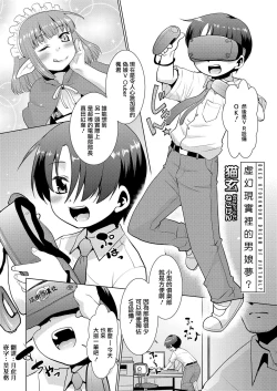 Page 2 of Otokonoko wa Virtual no Yume o Miru ka