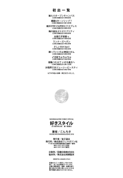 Page 213 of Suki Style