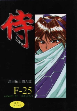 Page 1 of F-25 Samurai