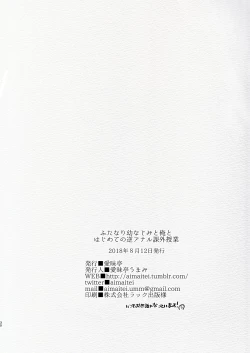 Page 30 of Futanari Osananajimi to Ore to Hajimete no Gyaku Anal Kagai Jugyou | Me and My Futanari Childhood Friend's First Extracurricular Lesson in Reverse Anal