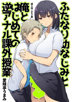 Page 3 of Futanari Osananajimi to Ore to Hajimete no Gyaku Anal Kagai Jugyou | Me and My Futanari Childhood Friend's First Extracurricular Lesson in Reverse Anal
