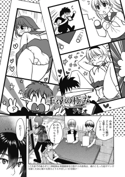 Page 78 of Web Manga Bangaichi Vol. 24