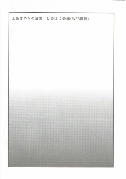 Page 15 of Kamijou Sayaka no Heibon na Nichijou