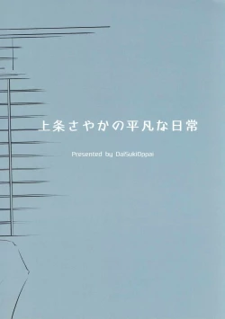 Page 30 of Kamijou Sayaka no Heibon na Nichijou