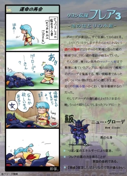 Page 18 of Lyon Kanraku - the fall of Lyon