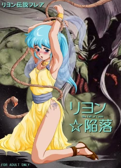 Page 1 of Lyon Kanraku - the fall of Lyon