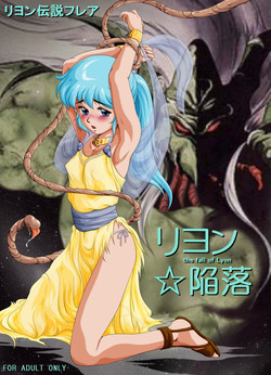 Download Lyon Kanraku - the fall of Lyon