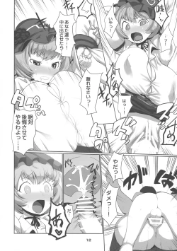 Page 14 of Nakadashi Harvester