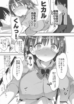 Page 11 of Bonyuu-chan wa Dashitai. 2
