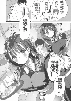 Page 25 of Bonyuu-chan wa Dashitai. 2
