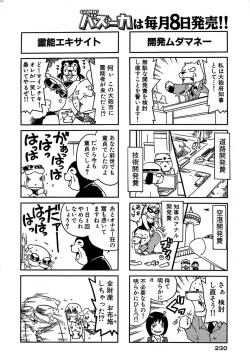 Page 230 of Comic Bazooka 2008-04