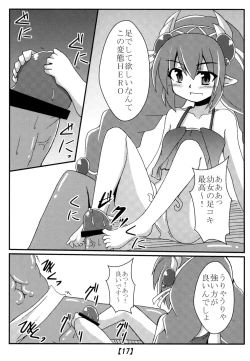 Page 16 of Kowakuma no Ana