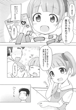 Page 3 of Manaka Non-chan to Pakopako Shitai!