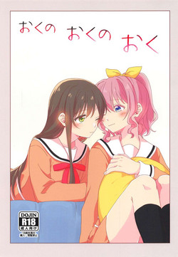 Download Oku no Oku no Oku