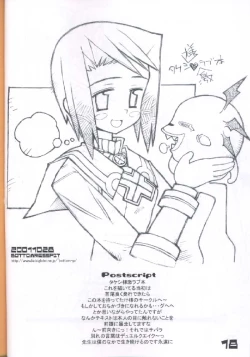 Page 17 of Summon Night II