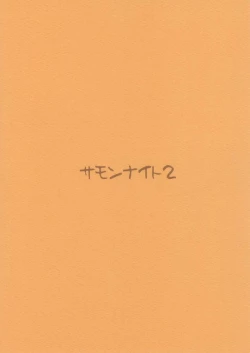 Page 18 of Summon Night II