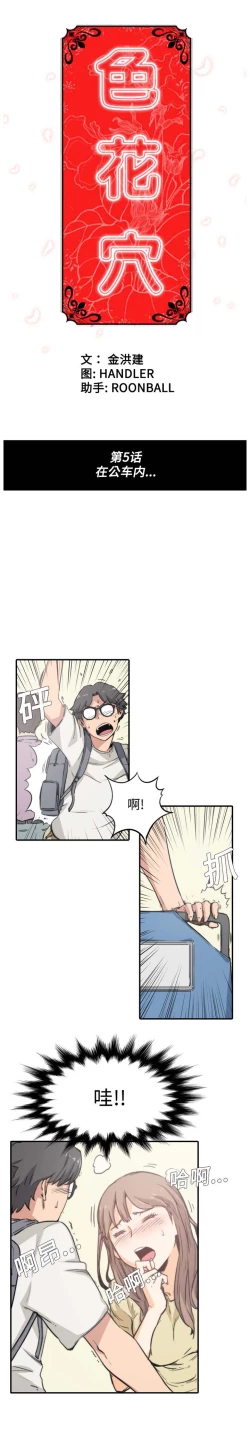 Page 73 of 色花穴 Chinese（1-5）