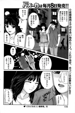 Page 106 of Comic Bazooka 2008-11