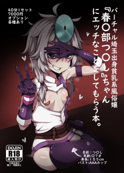 Page 1 of Kasukabe Tsukushi-chan ni Ecchi na Koto o Shite Morau Hon.