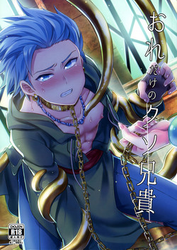 Download Ore dake no kuso Aniki