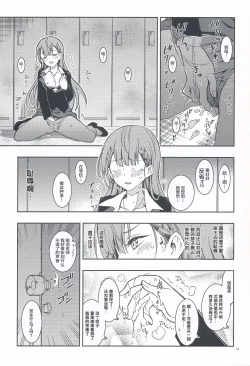 Page 13 of BOKUTACHIHA SENSEIMO KAWAII
