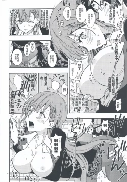 Page 8 of BOKUTACHIHA SENSEIMO KAWAII