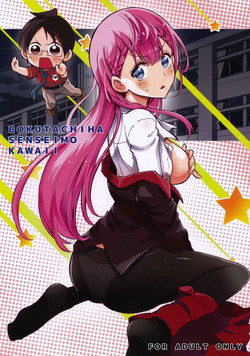 Download BOKUTACHIHA SENSEIMO KAWAII