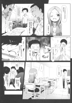 Page 3 of Takagi-san no Ase to Majiri Atte