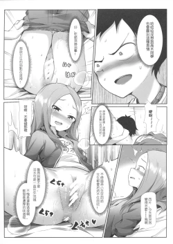 Page 8 of Takagi-san no Ase to Majiri Atte