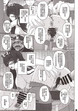 Page 6 of Kou Hai Reijou