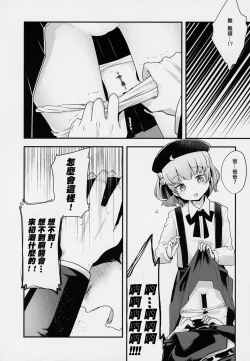 Page 27 of Kimi ga Kawaisugiru kara